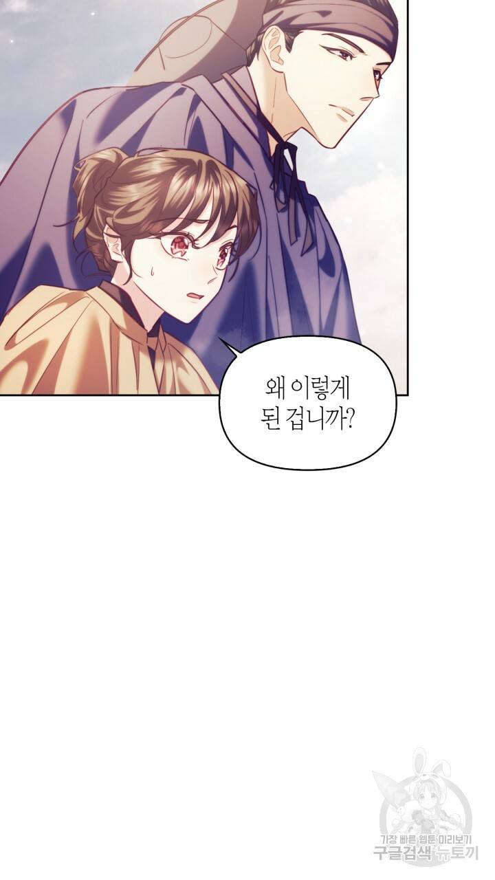 절벽에 뜬 달 52화 39