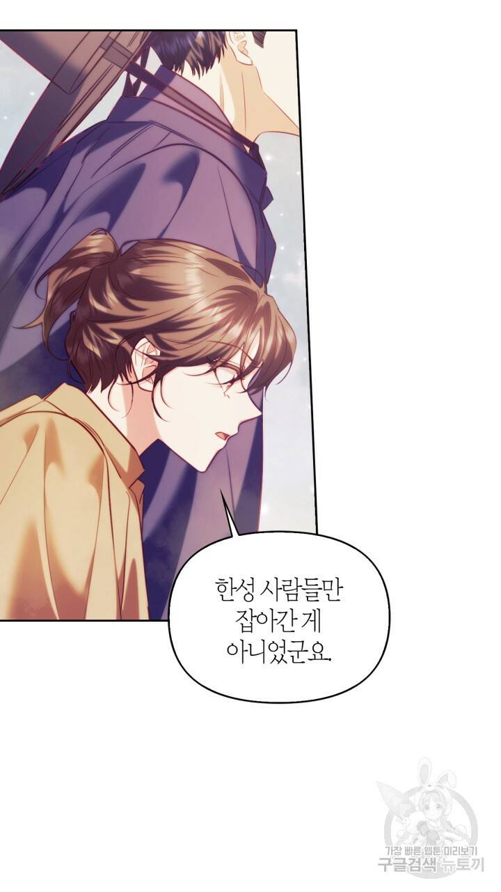 절벽에 뜬 달 52화 42
