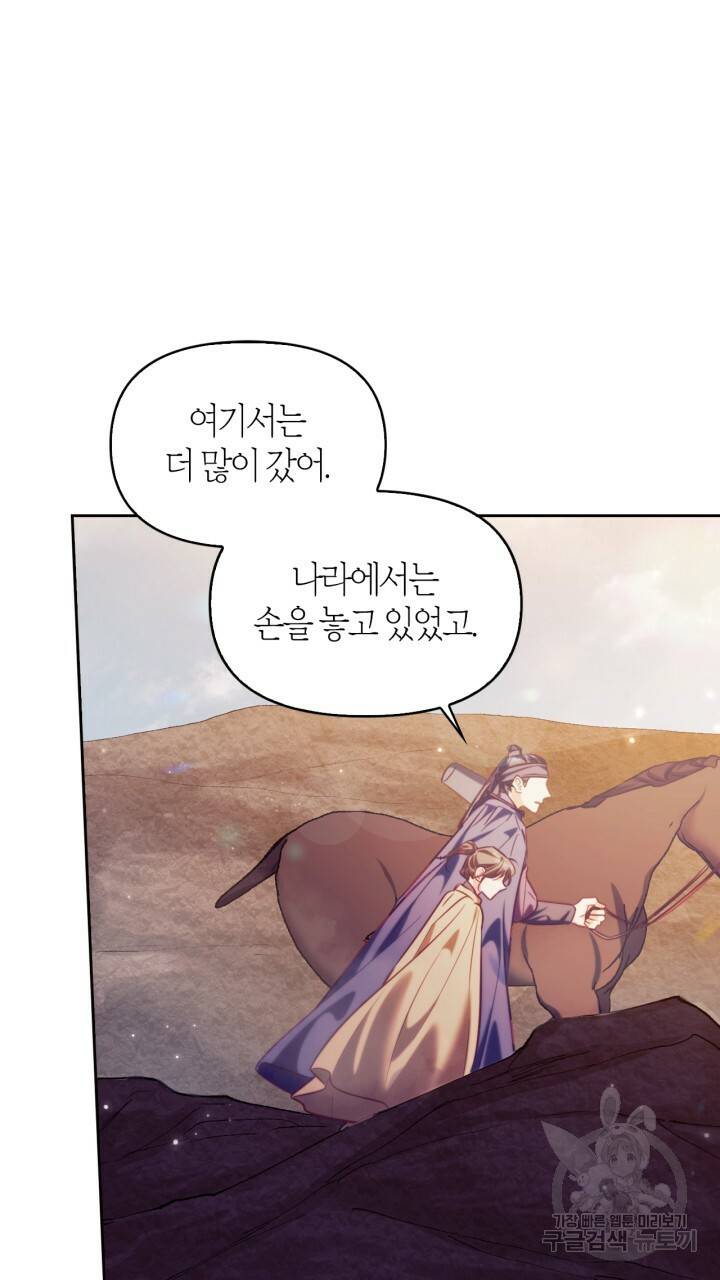 절벽에 뜬 달 52화 43