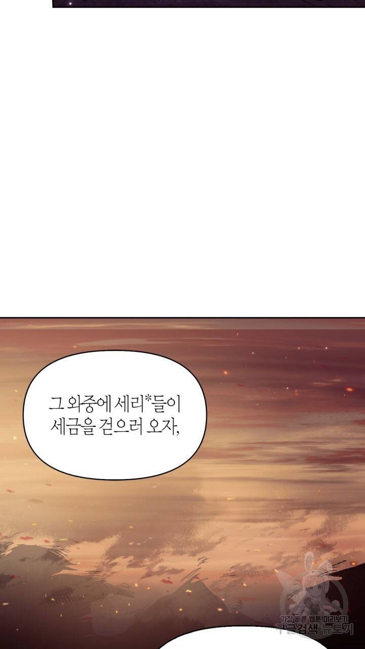 절벽에 뜬 달 52화 44