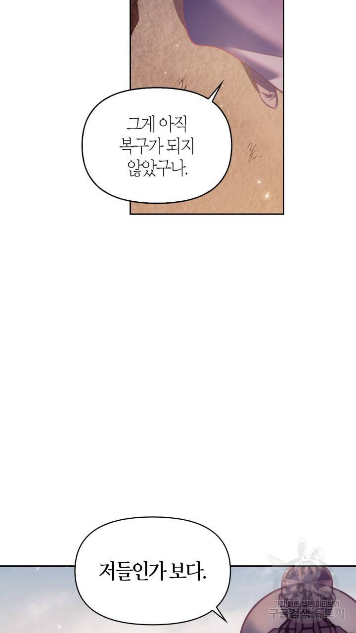 절벽에 뜬 달 52화 46