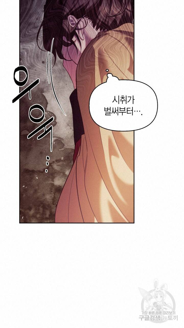 절벽에 뜬 달 52화 48