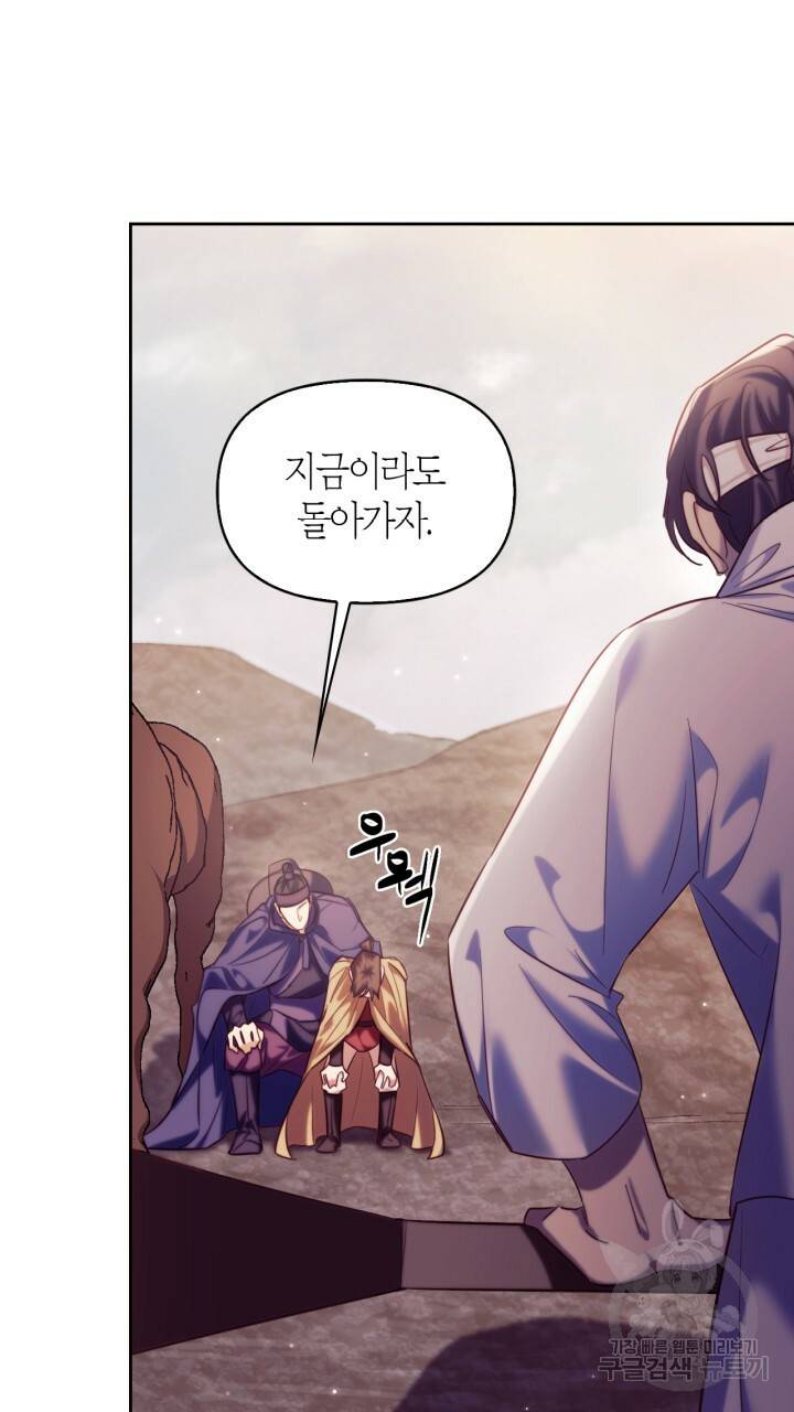 절벽에 뜬 달 52화 49