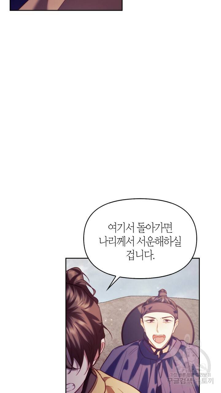 절벽에 뜬 달 52화 53