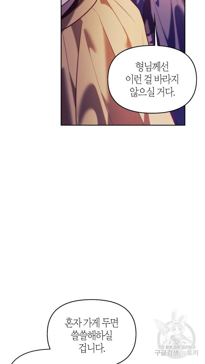 절벽에 뜬 달 52화 54
