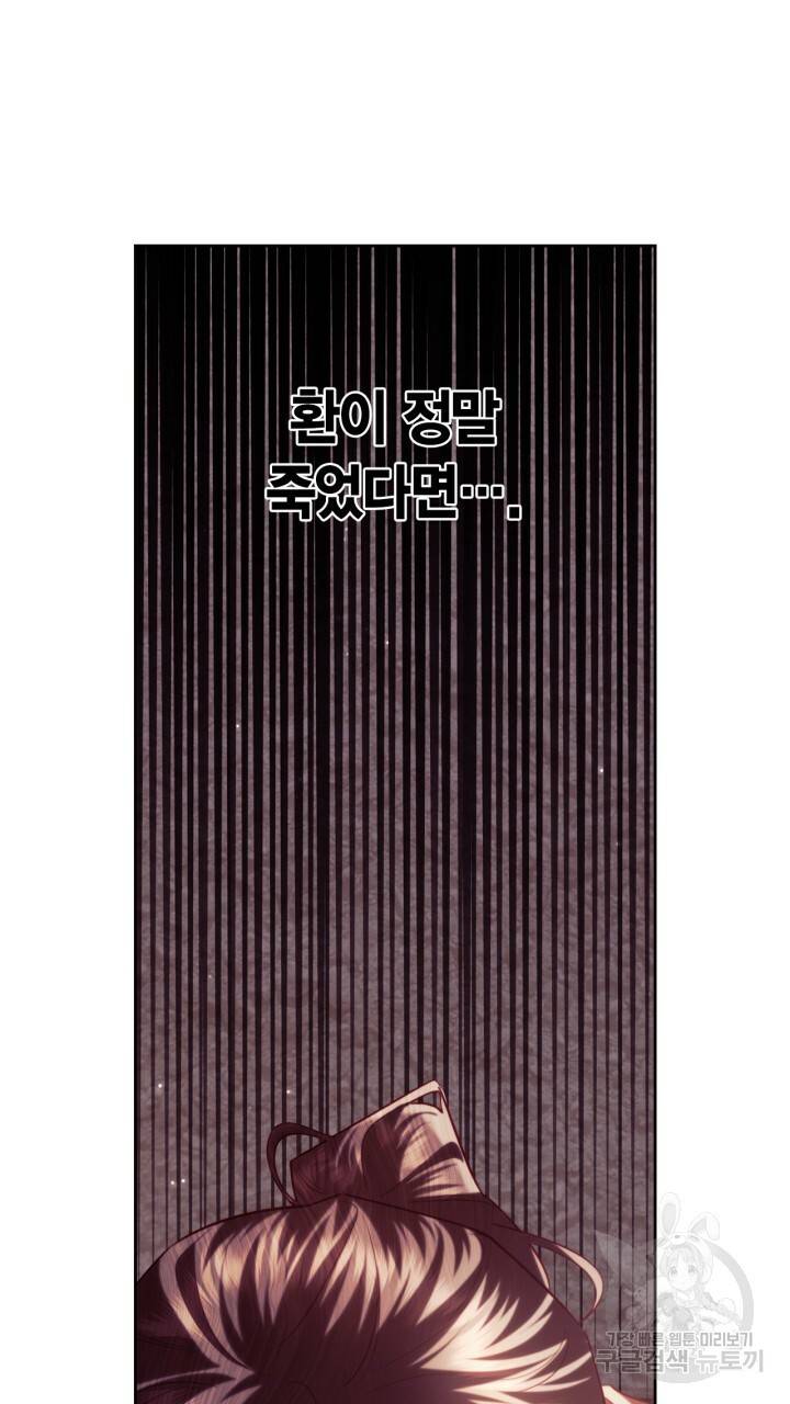 절벽에 뜬 달 52화 61