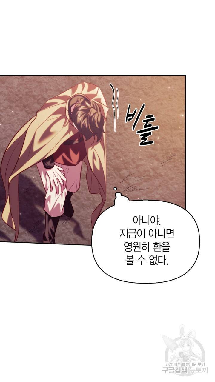 절벽에 뜬 달 52화 63
