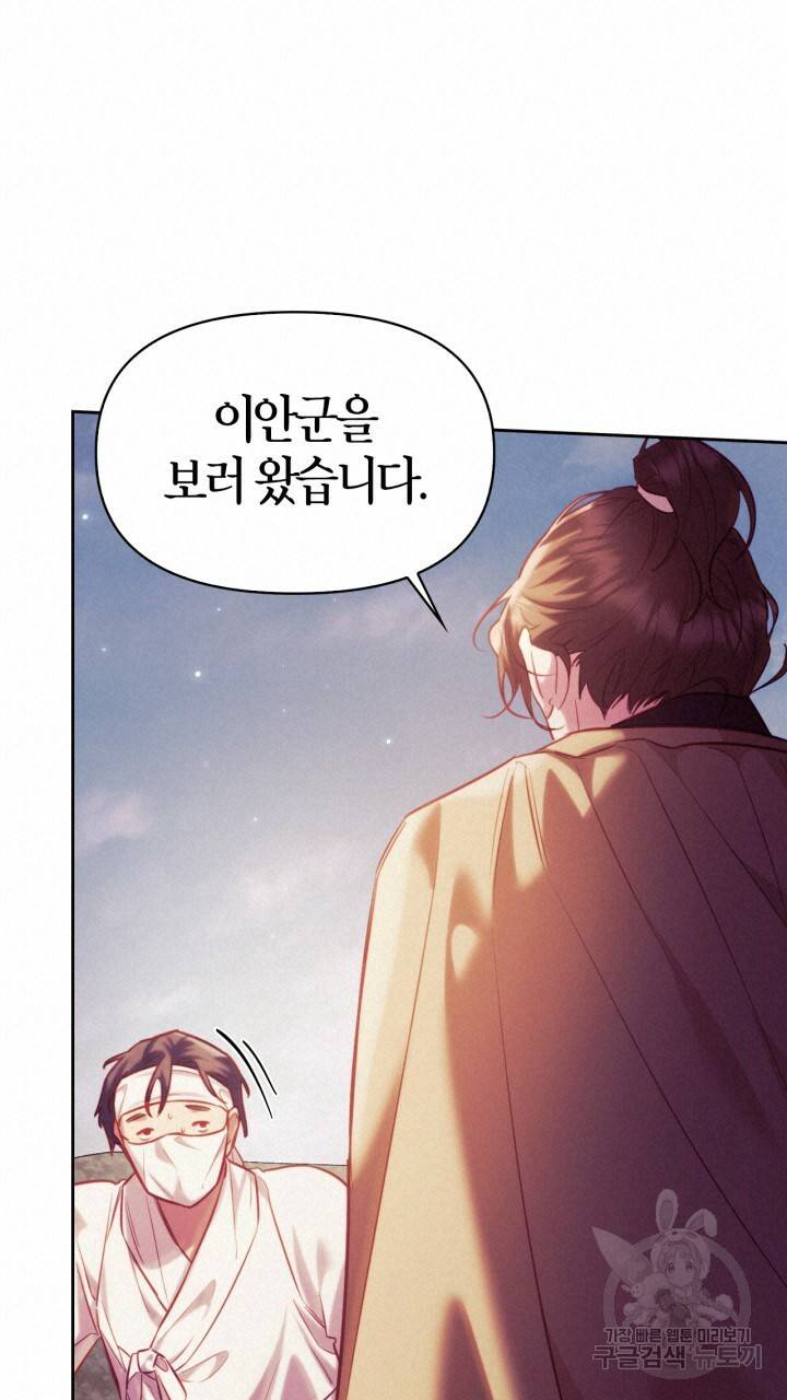절벽에 뜬 달 52화 64