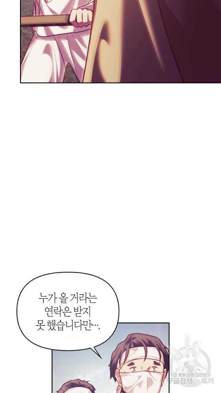 절벽에 뜬 달 52화 65