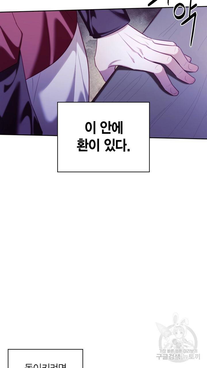 절벽에 뜬 달 52화 72