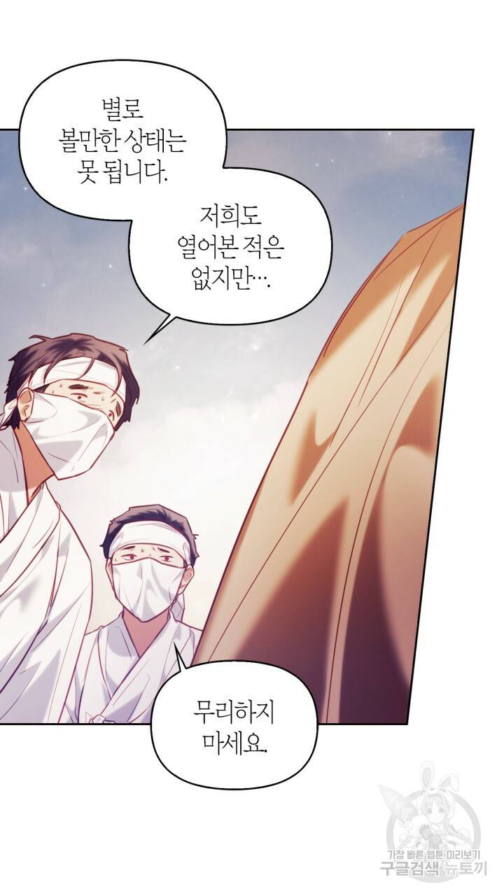 절벽에 뜬 달 52화 74