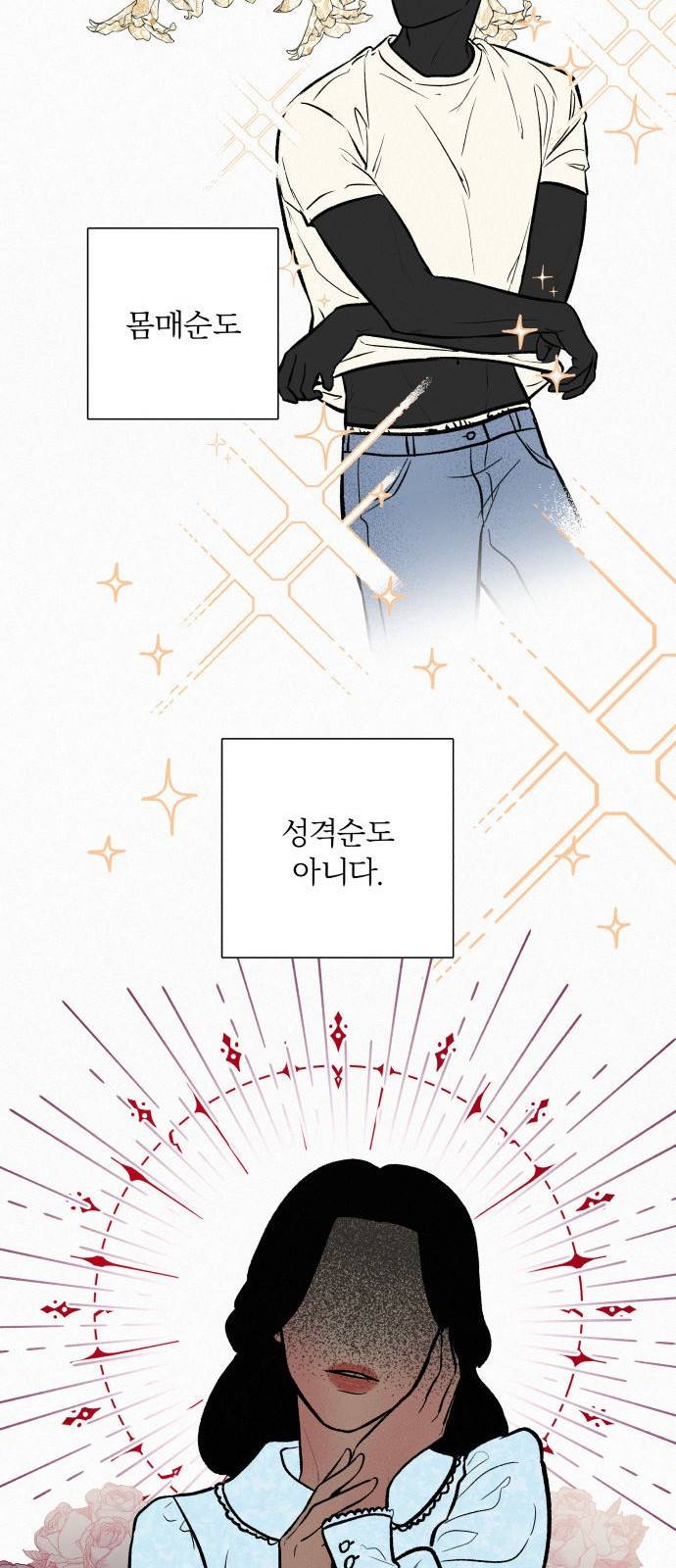 작전명 순정 프롤로그 29