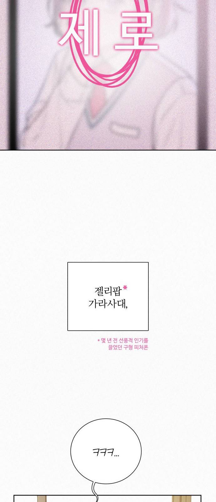 작전명 순정 프롤로그 39