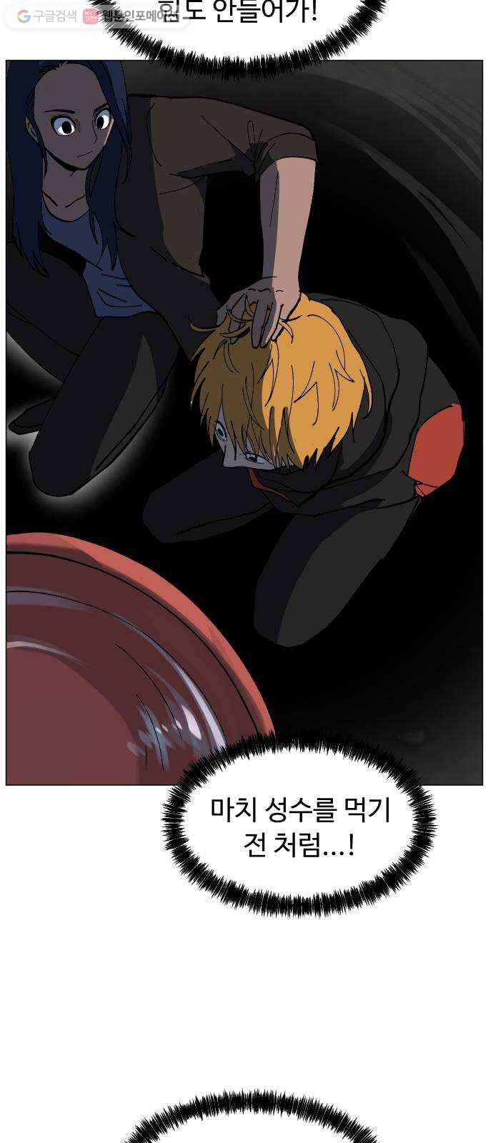 어글리후드 136. 문화차이 19