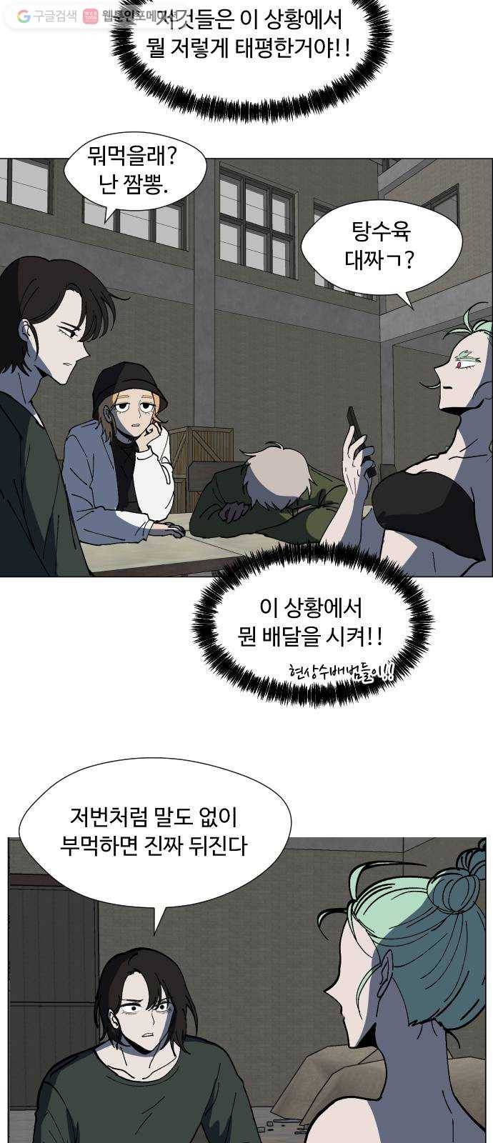 어글리후드 136. 문화차이 20