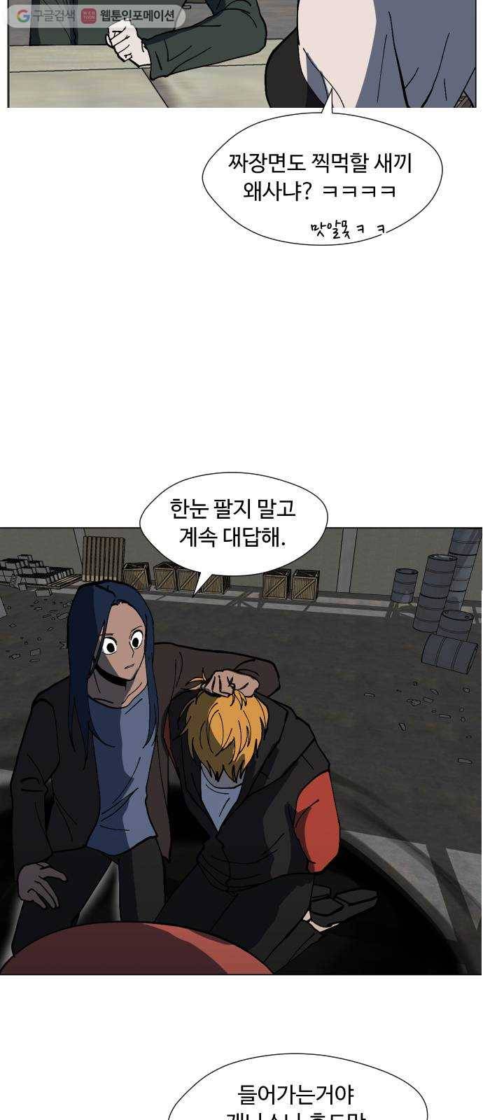 어글리후드 136. 문화차이 21