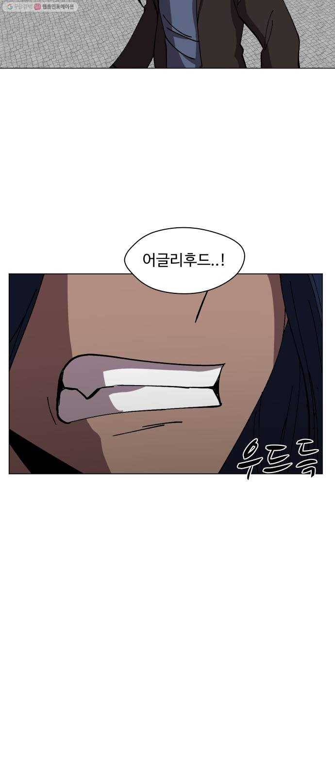 어글리후드 146. 연료 15