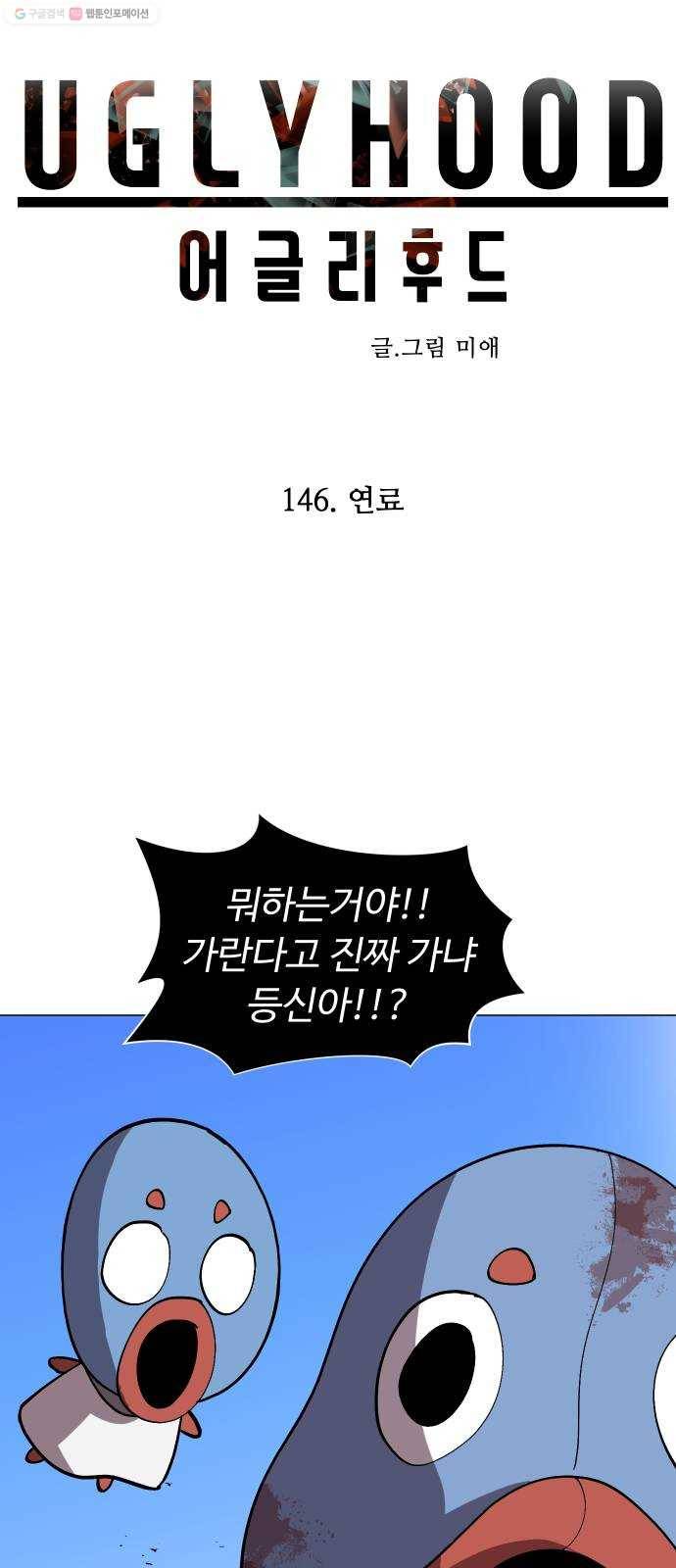 어글리후드 146. 연료 22