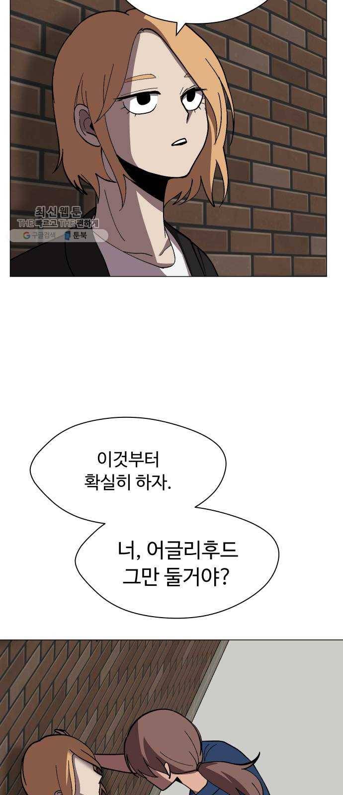 어글리후드 156. 음모론 7