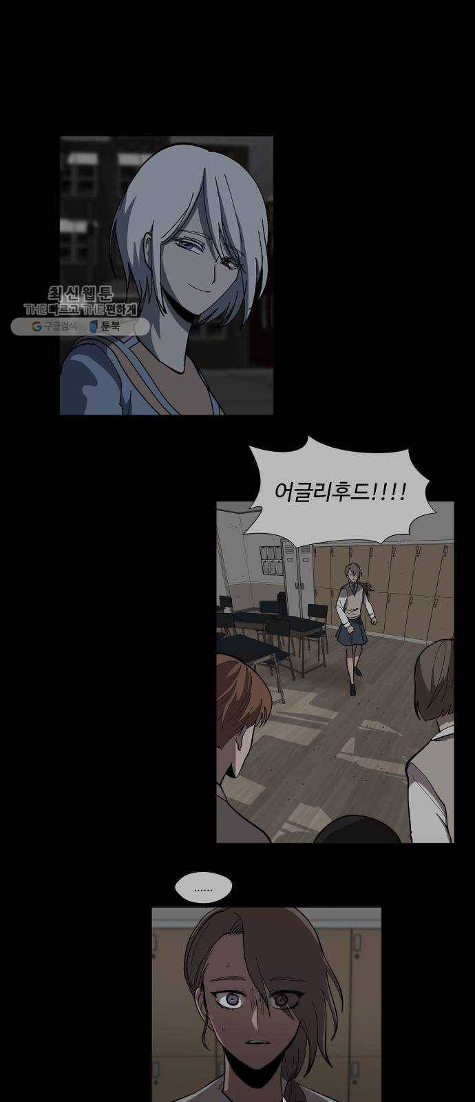 어글리후드 156. 음모론 11