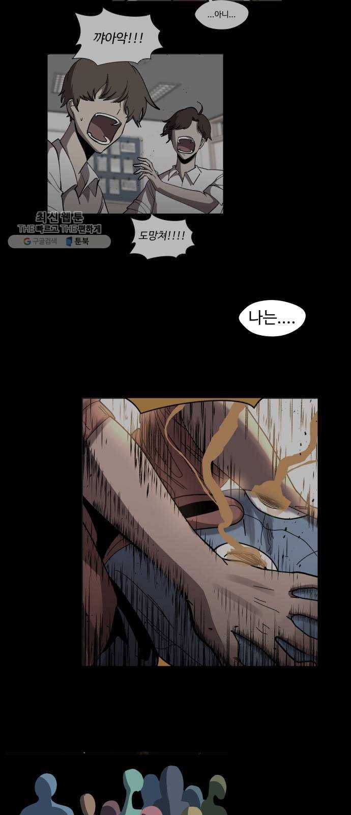 어글리후드 156. 음모론 12
