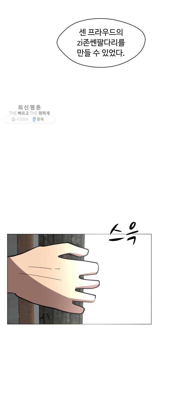 어글리후드 156. 음모론 22