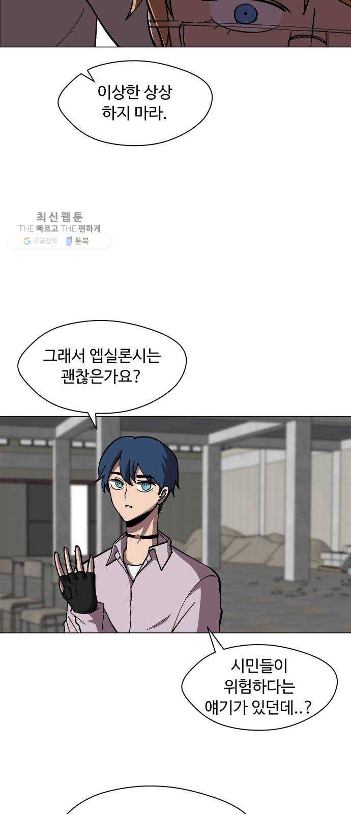 어글리후드 156. 음모론 31