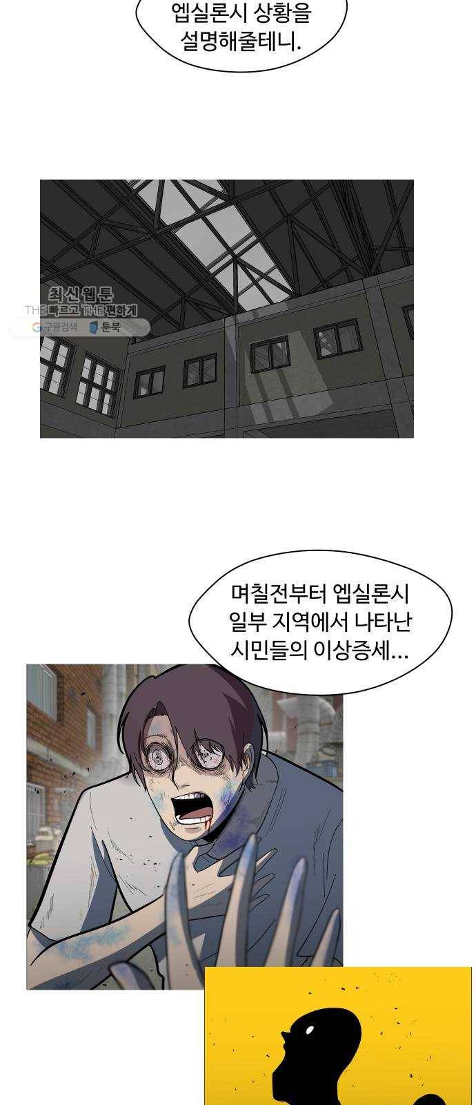 어글리후드 156. 음모론 34