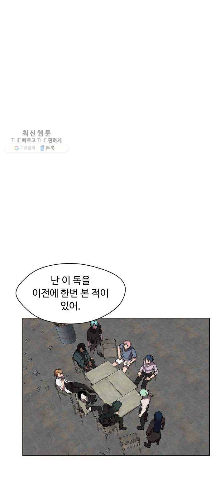 어글리후드 156. 음모론 36