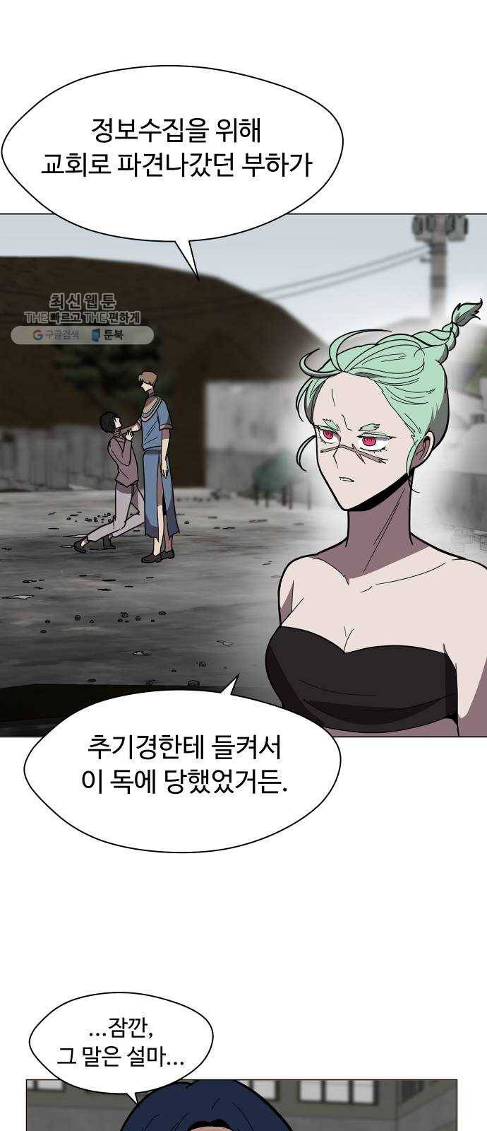 어글리후드 156. 음모론 37