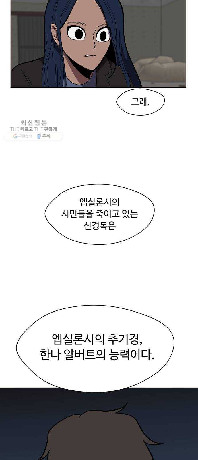 어글리후드 156. 음모론 38