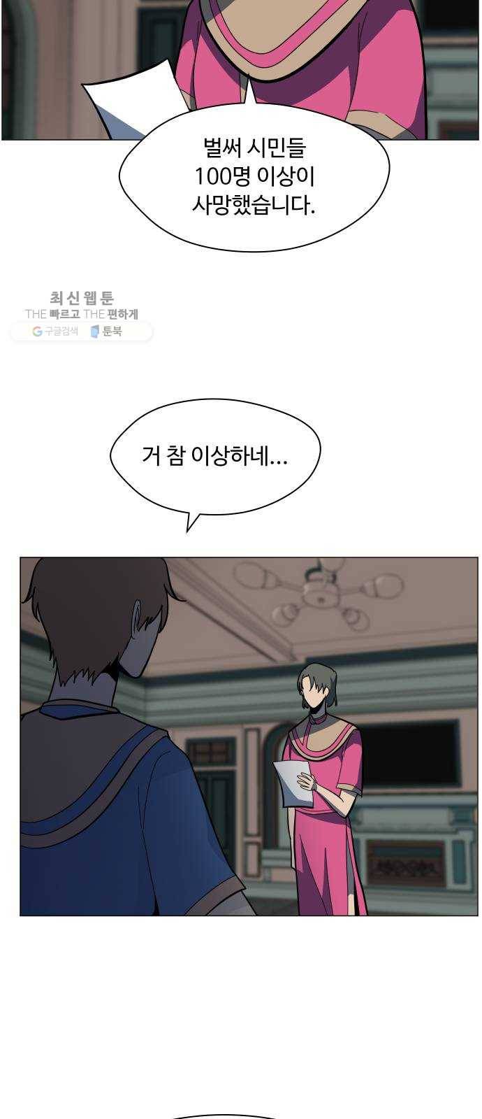 어글리후드 156. 음모론 40
