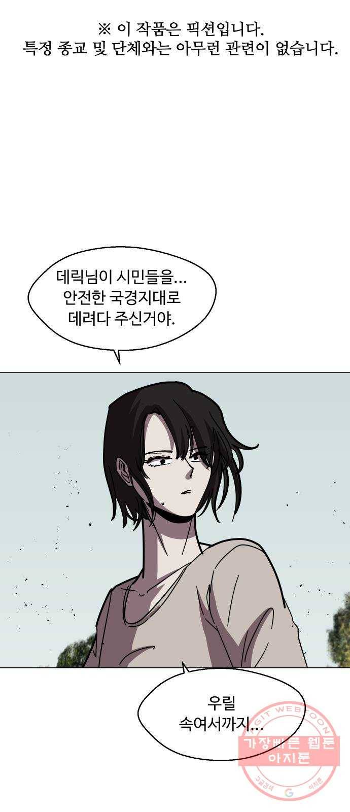 어글리후드 176. Swingby 1