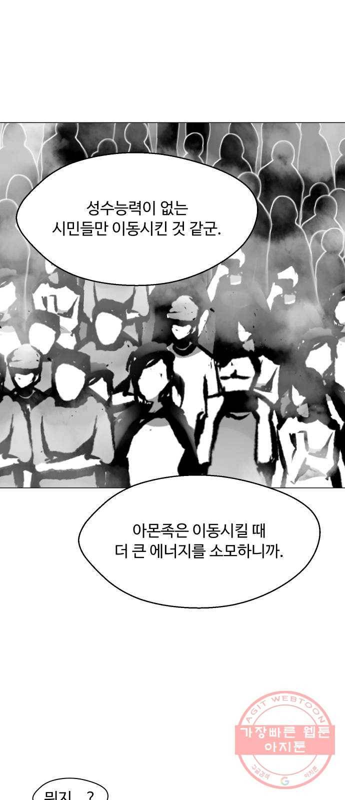어글리후드 176. Swingby 2