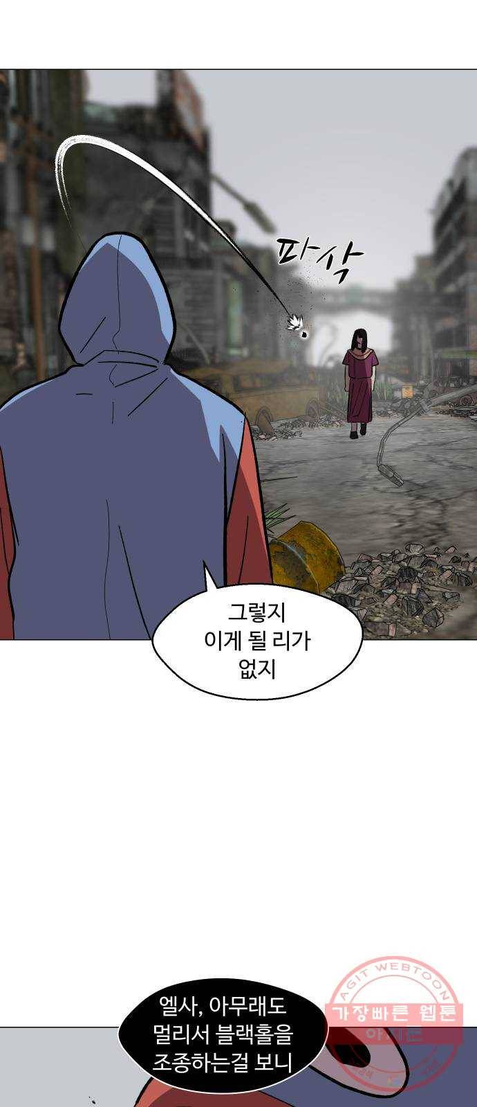 어글리후드 176. Swingby 11