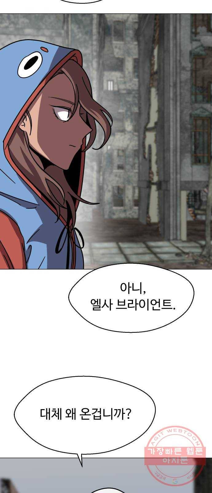어글리후드 176. Swingby 18