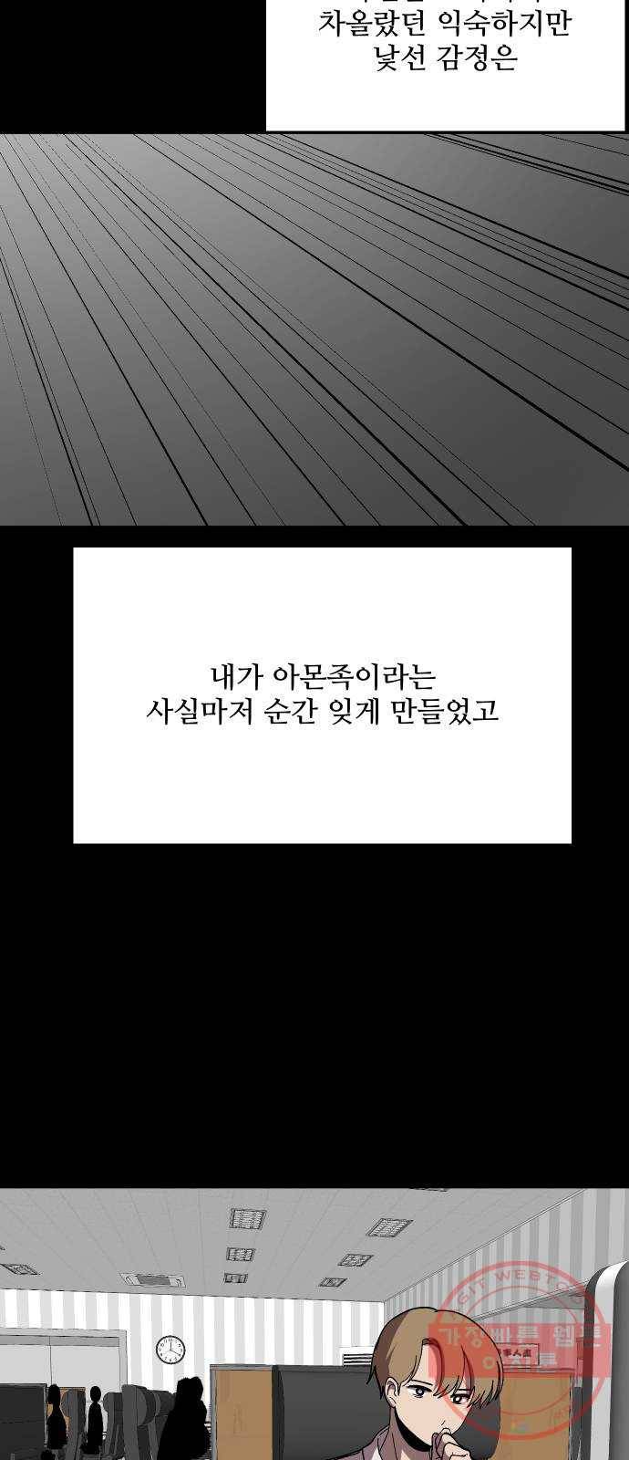 어글리후드 184. 원죄 1 19
