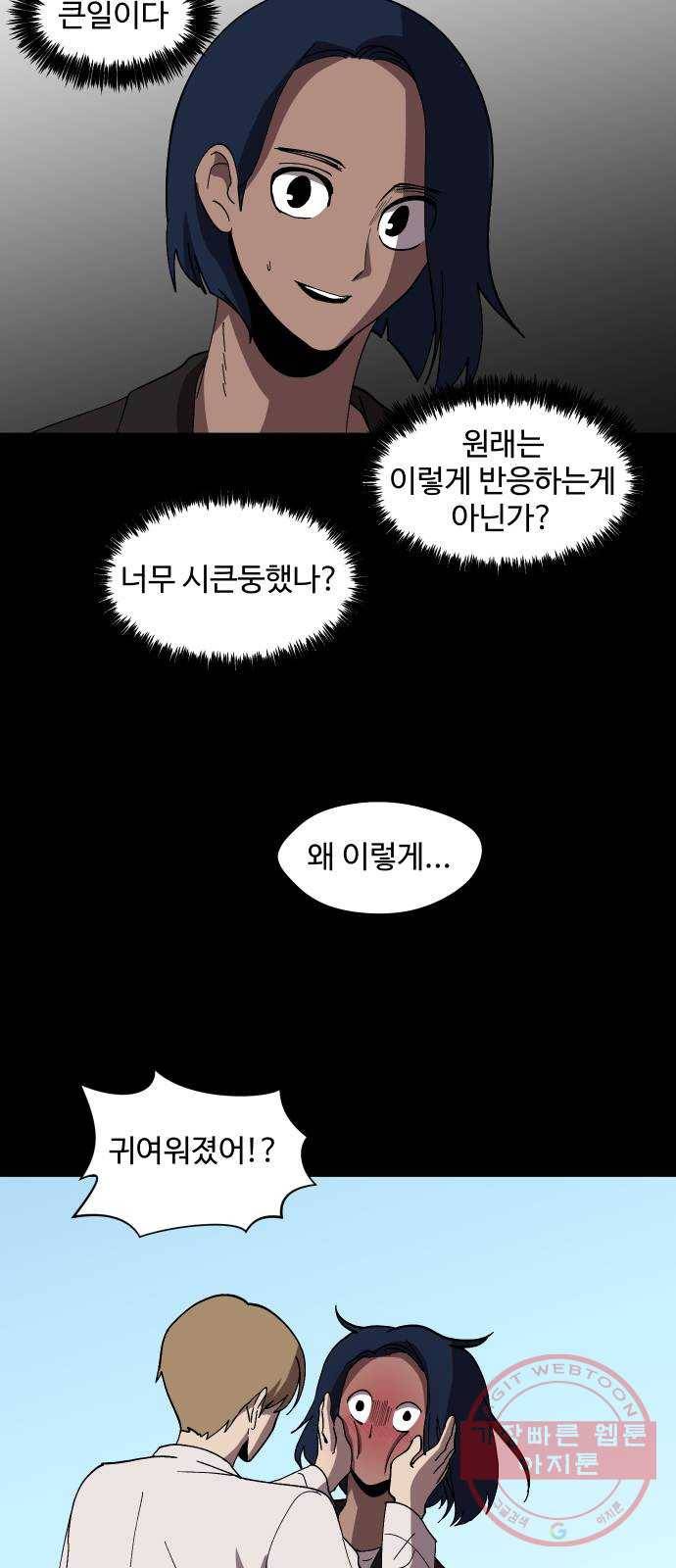 어글리후드 184. 원죄 1 31