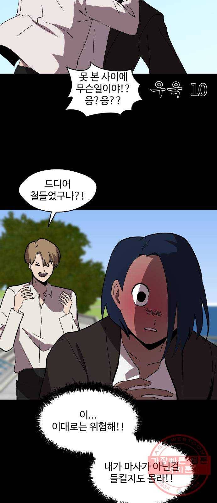 어글리후드 184. 원죄 1 32
