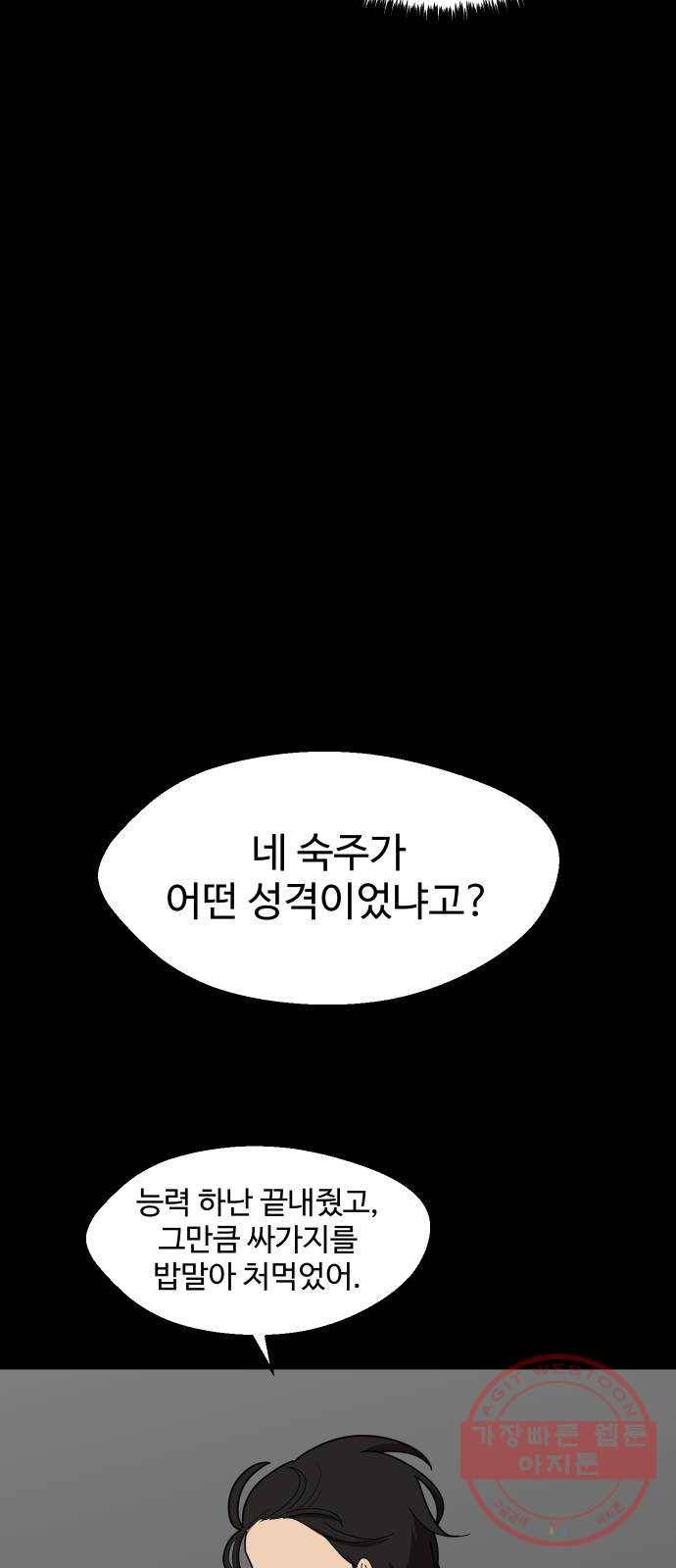 어글리후드 184. 원죄 1 33