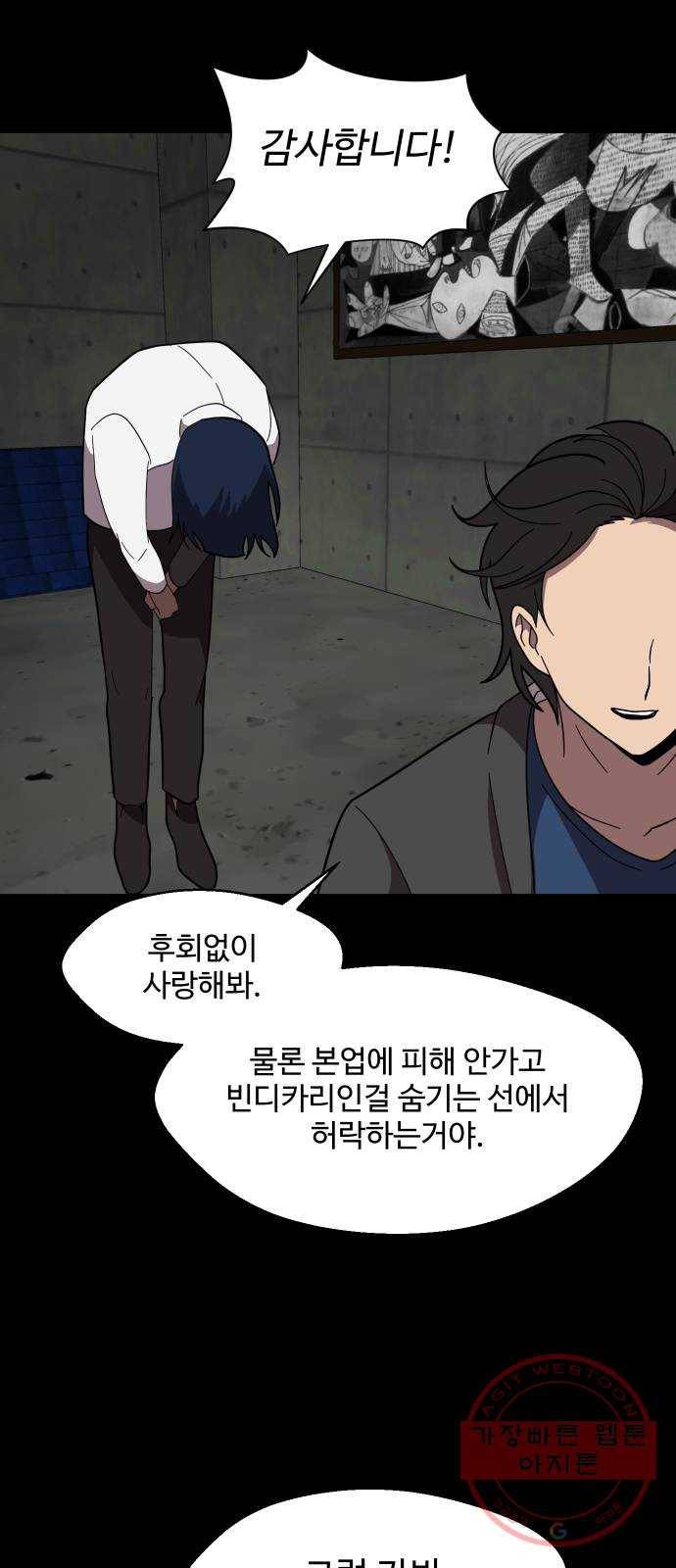 어글리후드 184. 원죄 1 44