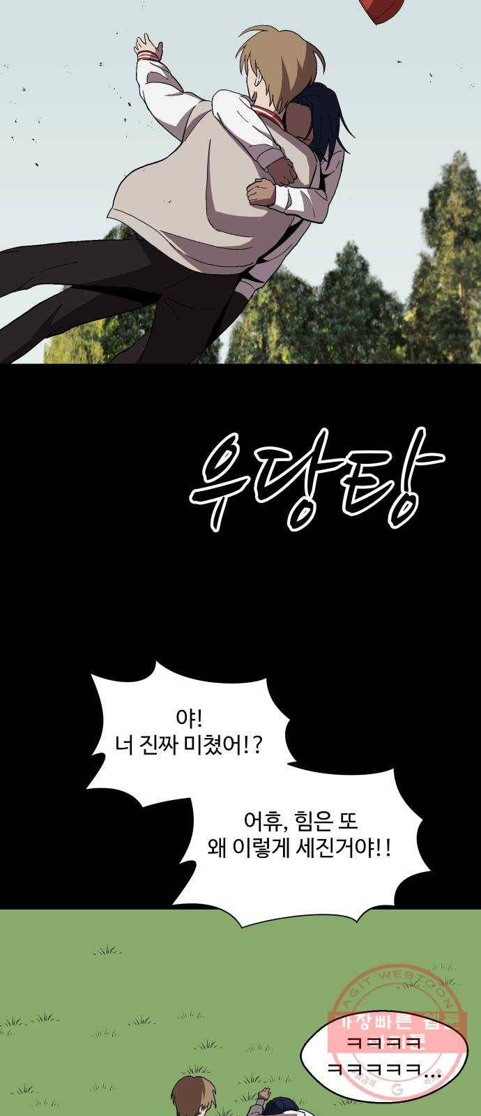 어글리후드 184. 원죄 1 48