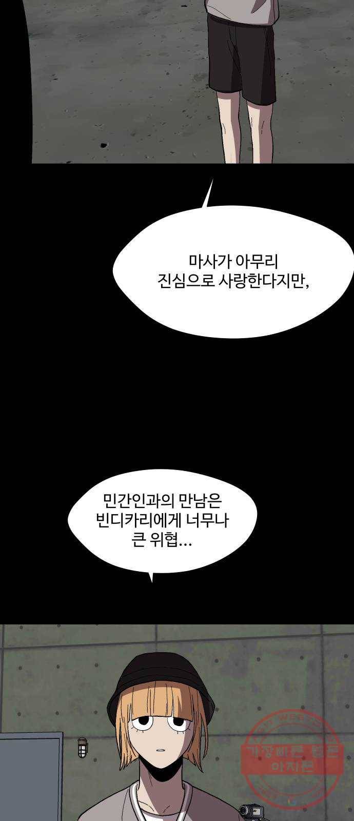 어글리후드 184. 원죄 1 53