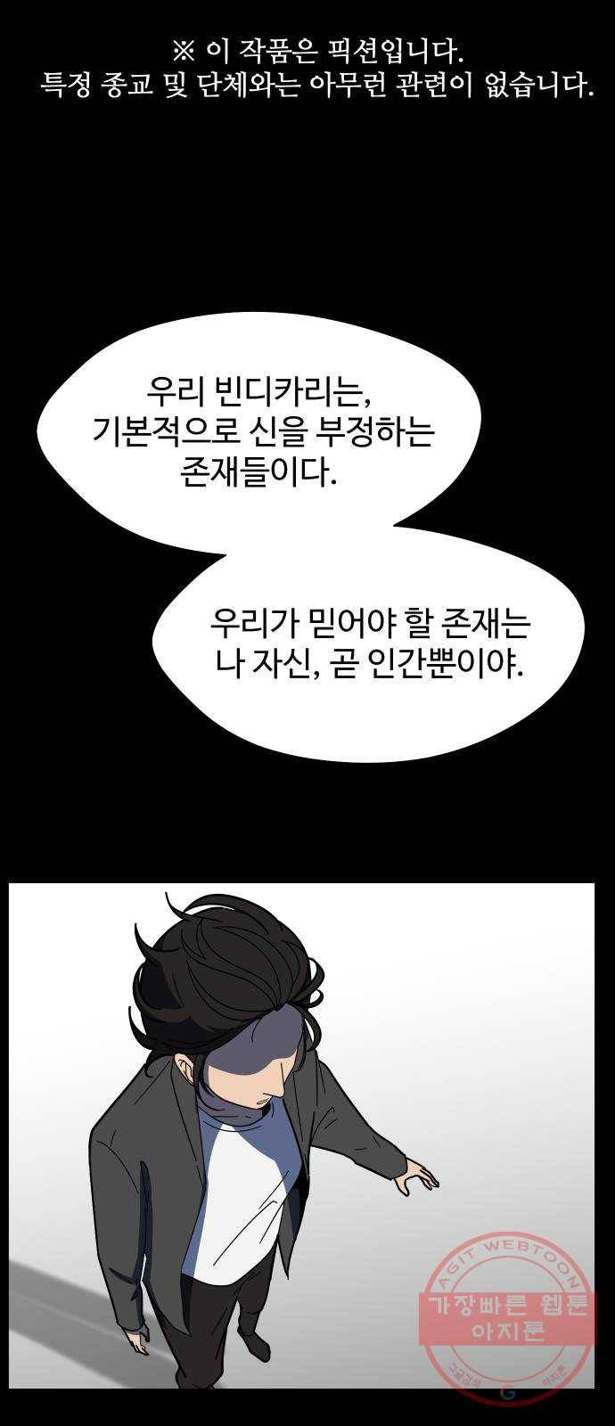 어글리후드 194. 학살 1