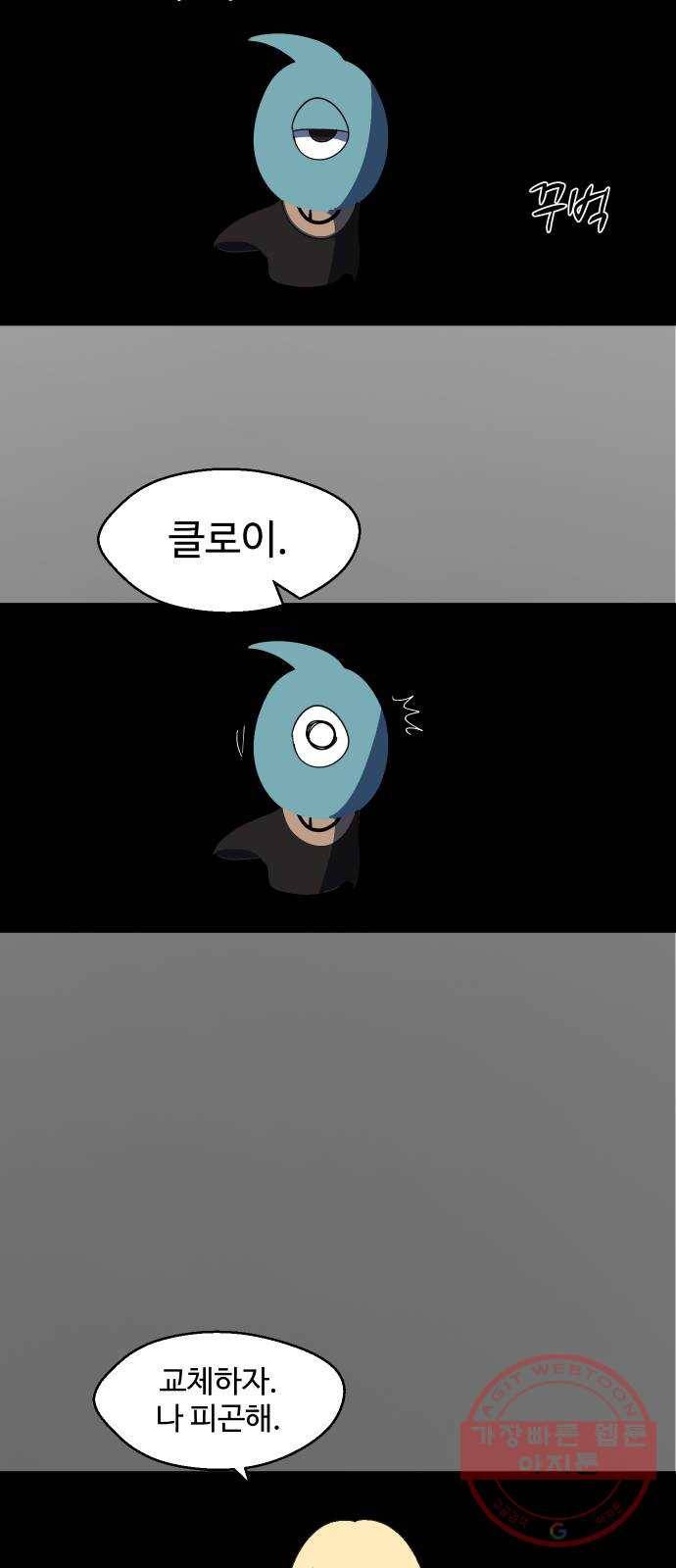 어글리후드 194. 학살 9