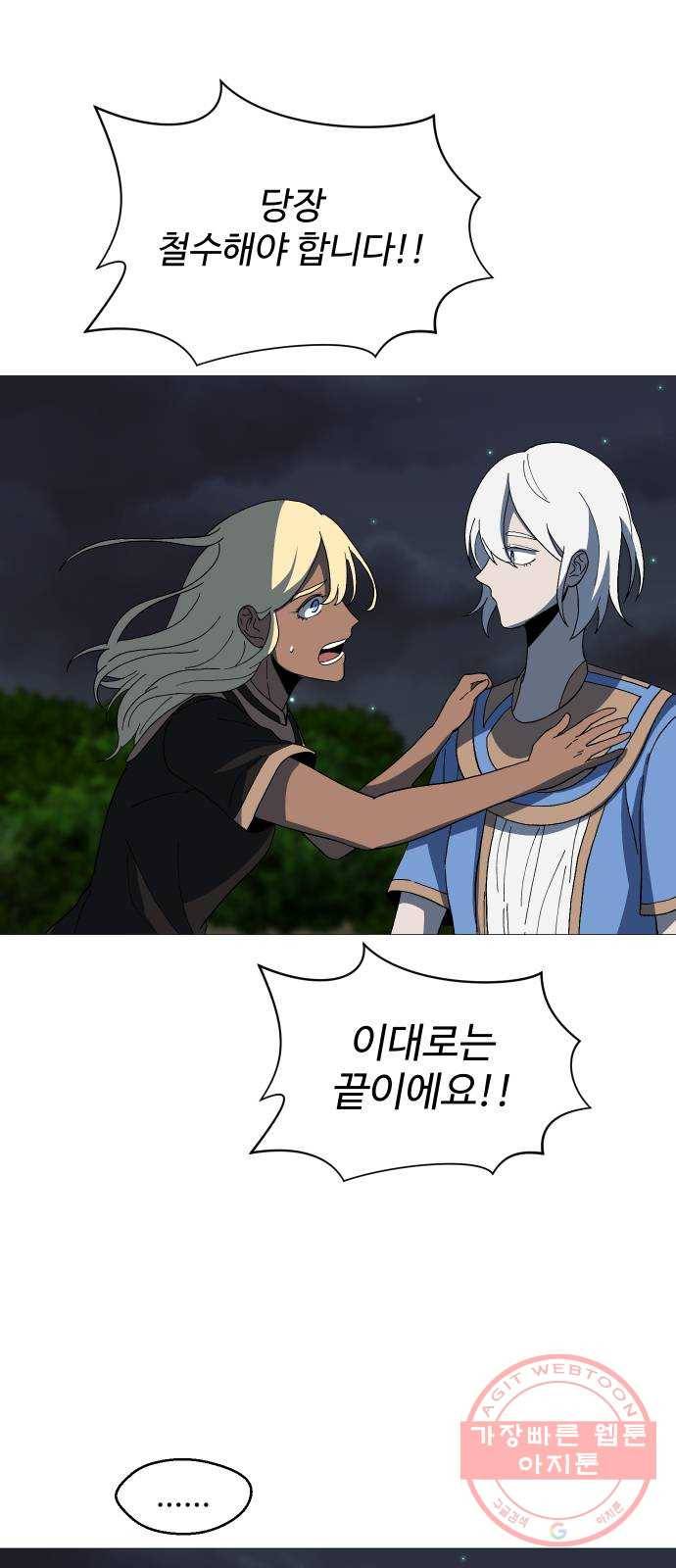 어글리후드 194. 학살 20