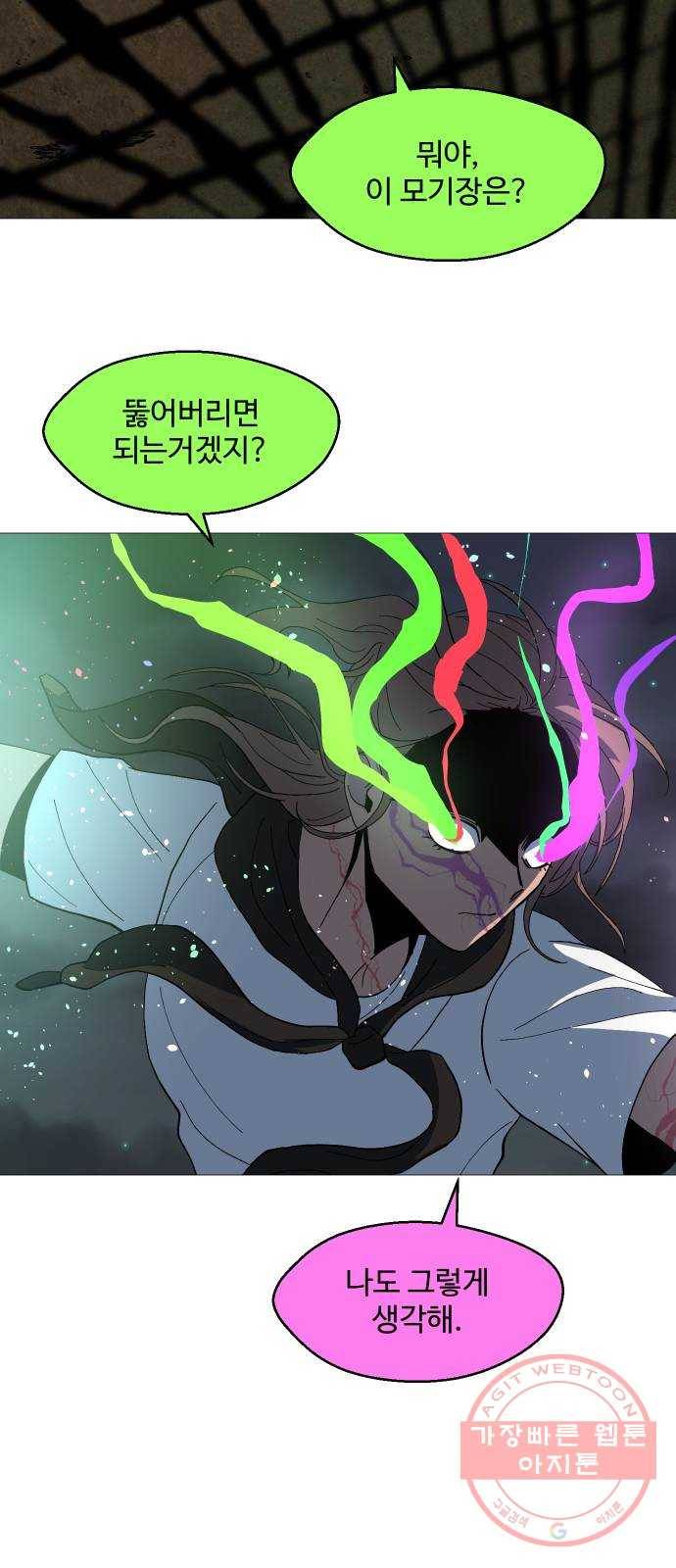 어글리후드 194. 학살 26
