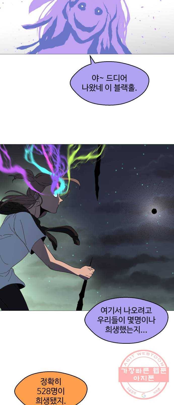 어글리후드 194. 학살 31