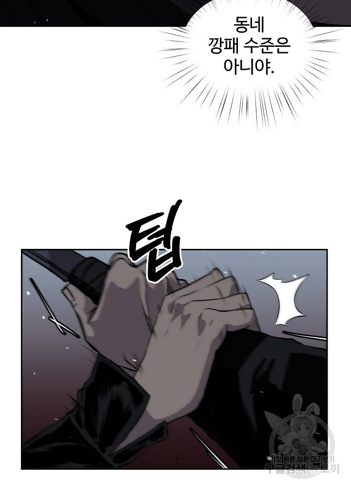 왕도 17화 9