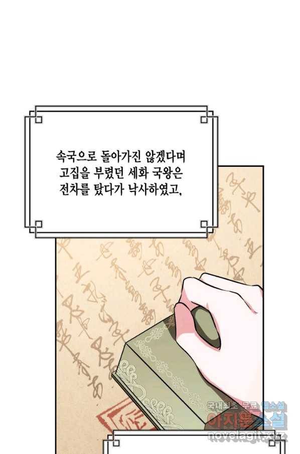 유리의 성 93화 3